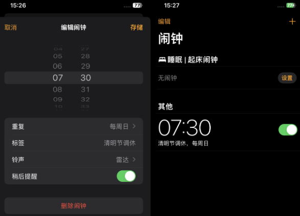 闽侯苹果客服维修咨询分享调休时iPhone闹钟不响怎么办 