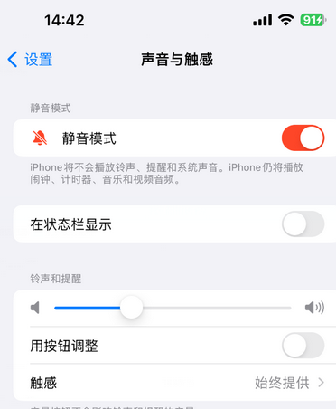 闽侯苹果15Pro维修网点分享iPhone15Pro系列机型中隐藏静音图标 