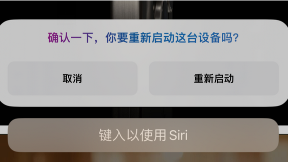 闽侯苹果15服务店分享如何重新启动iPhone 15机型 