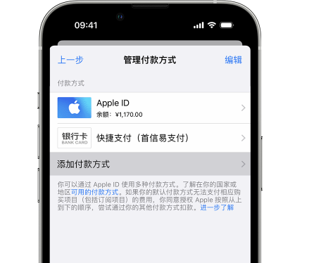 闽侯苹果维修服务中心如何通过家人共享更改iPhone付款方式 