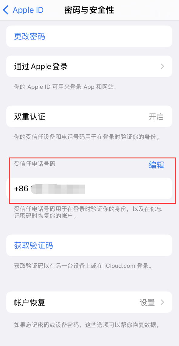 闽侯iPhone维修服务如何设置提示手机号码并未与此手机关联 