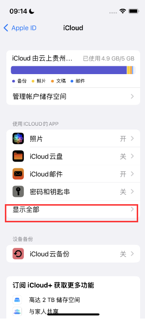 闽侯apple维修分享AppleMusic音乐库里出现了别人的歌单怎么办 