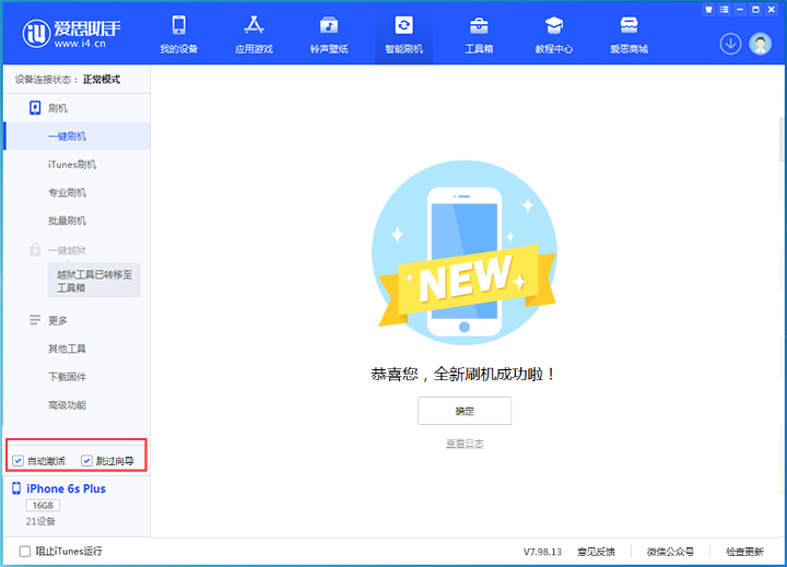 闽侯苹果手机维修分享iOS 15.7.4 RC版升级_iOS 15.7.4 RC版一键刷机教程 