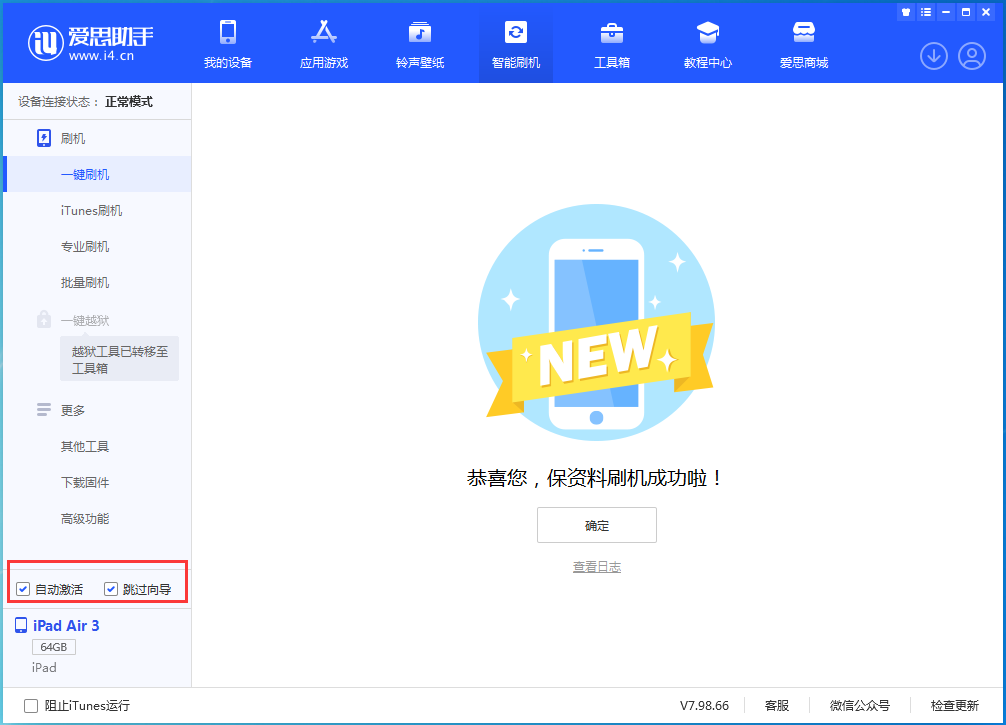 闽侯苹果手机维修分享iOS 15.7.3 RC版升级_iOS 15.7.3 RC版一键刷机教程 