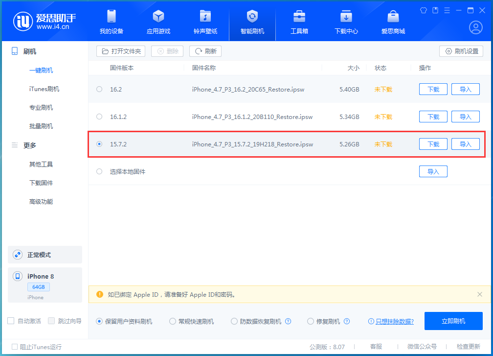 闽侯苹果手机维修分享iOS 15.7.2 正式版升级_iOS 15.7.2 正式版一键刷机教程 